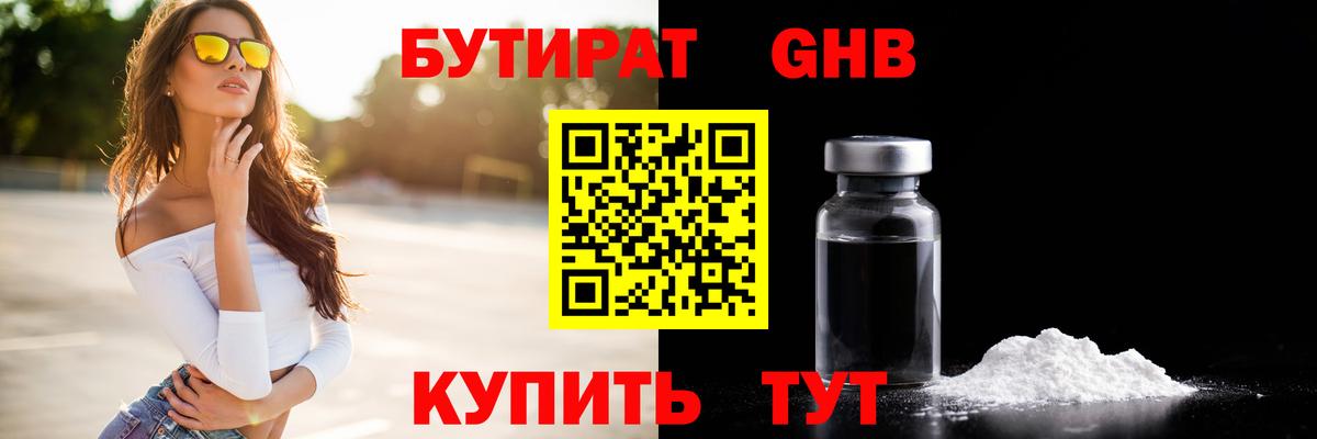 Бутират буратино  Вход с VPN  Люберцы 