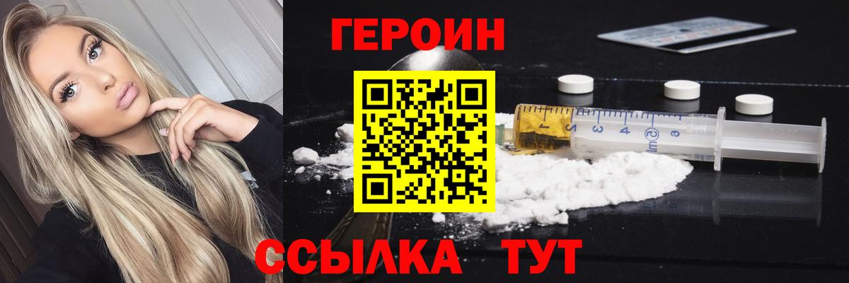 Люберцы  ГЕРОИН белый  Героин  Вход с VPN 