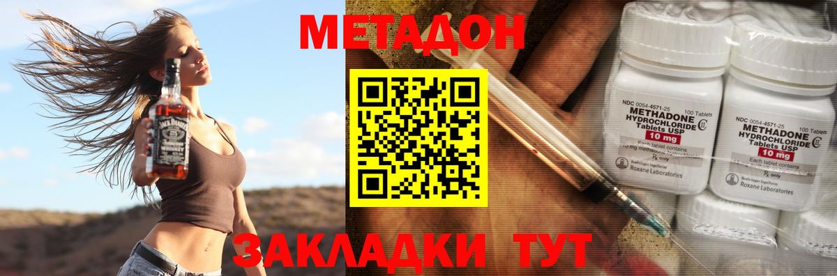 Метадон methadone Люберцы